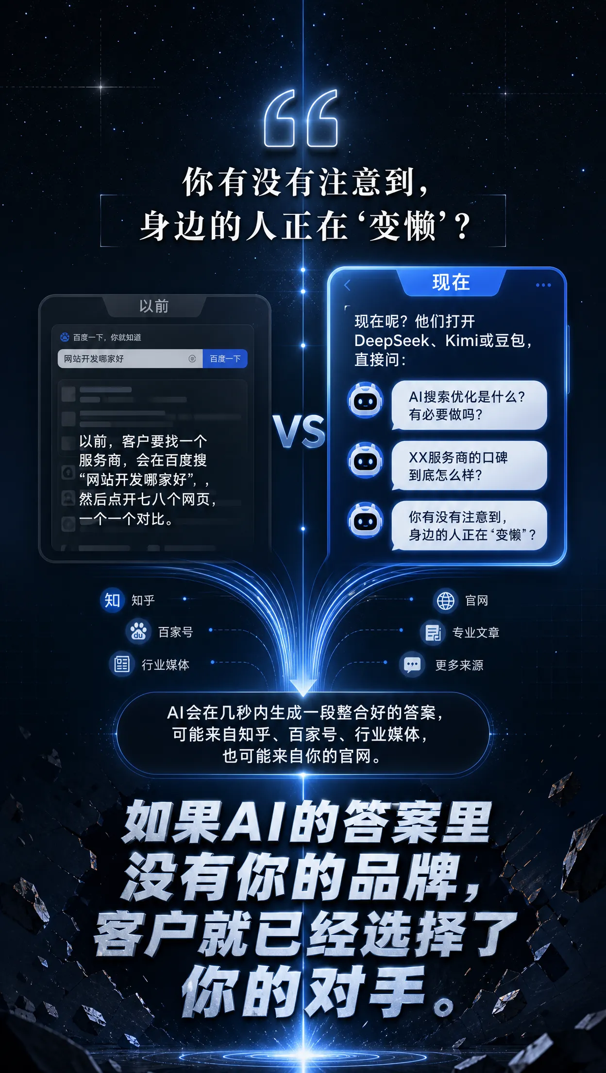ai搜索优化怎么选公司