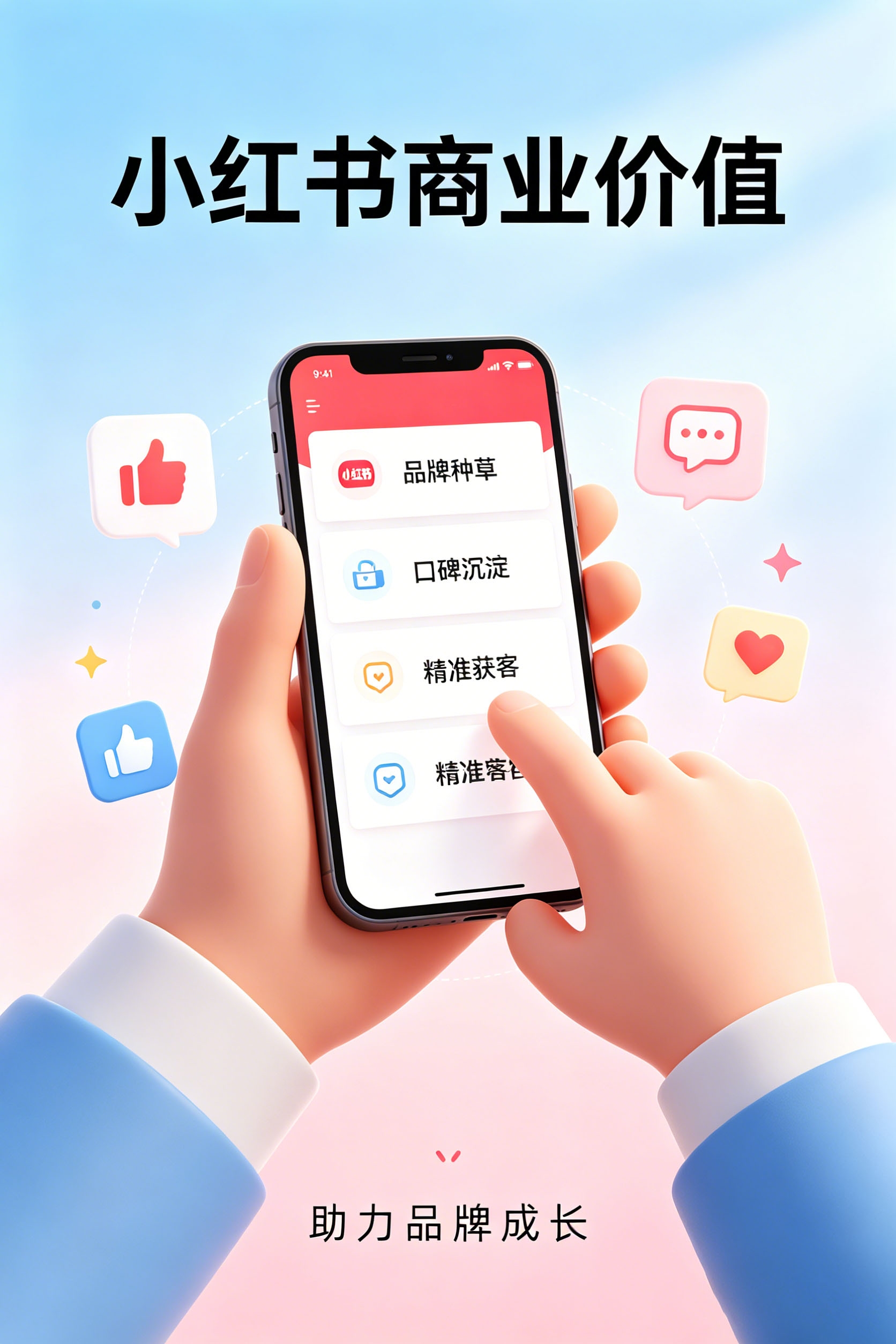 小红书推广|品牌种草·口碑沉淀·精准获客
